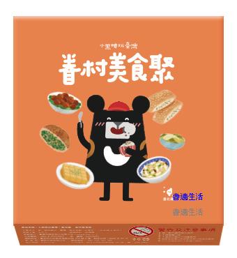 小黑啤玩臺灣：臺北篇-眷村美食聚桌遊