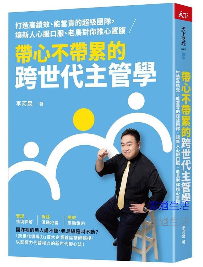 帶心不帶累的跨世代主管學