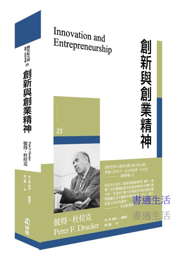 創新與創業精神