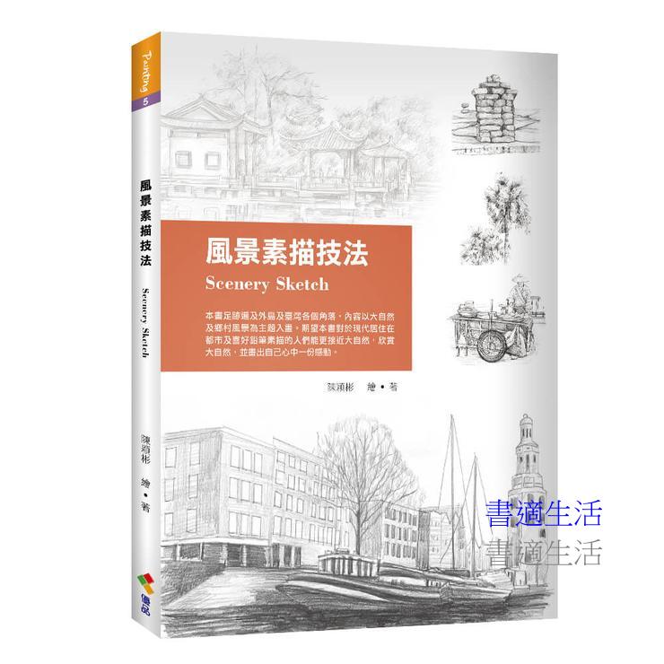 風景素描技法