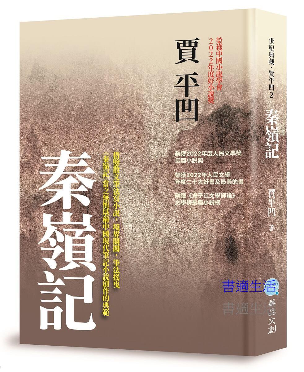 秦嶺記