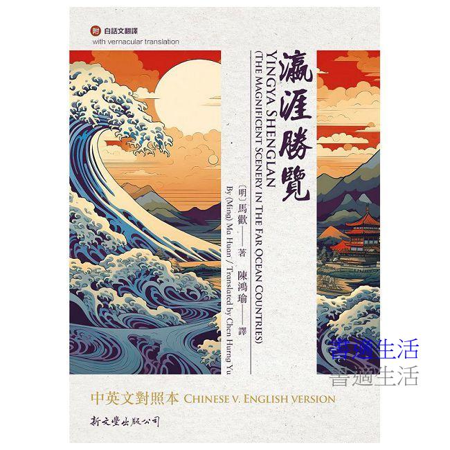 瀛涯勝覽中英文對照本