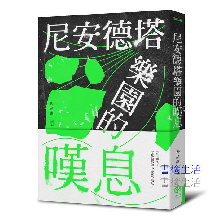 尼安德塔樂園的嘆息