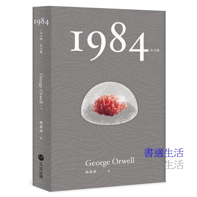 1984台文版
