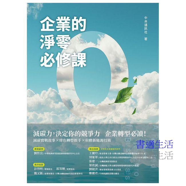 企業的淨零必修課