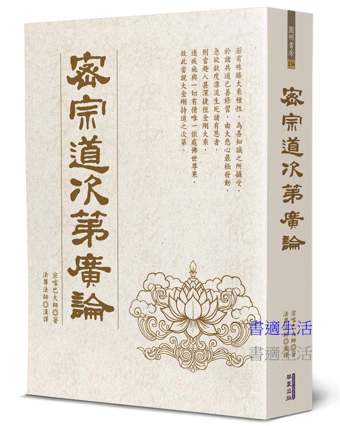 密宗道次第廣論