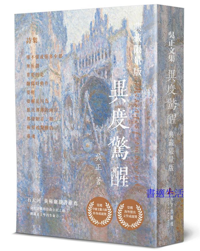 異度驚醒(精裝)