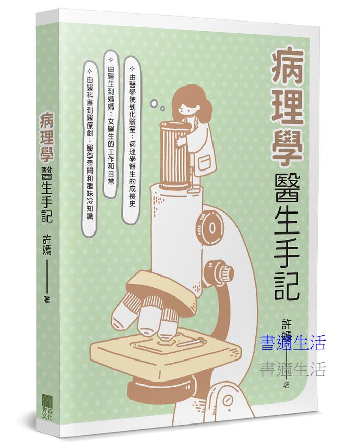 病理學醫生手記