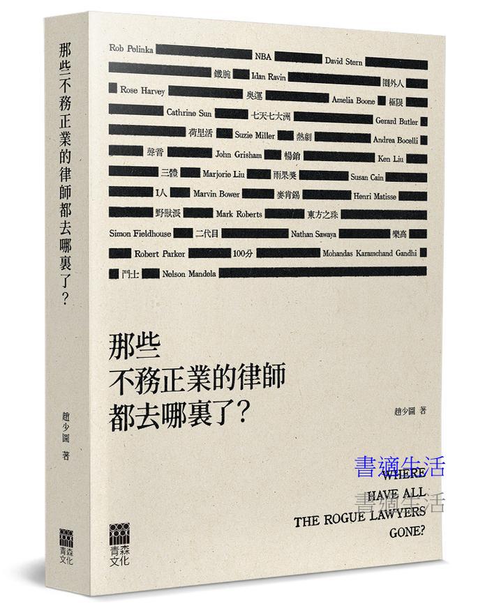 那些不務正業的律師都去哪裏了？