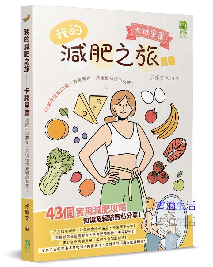 我的減肥之旅：卡路里篇