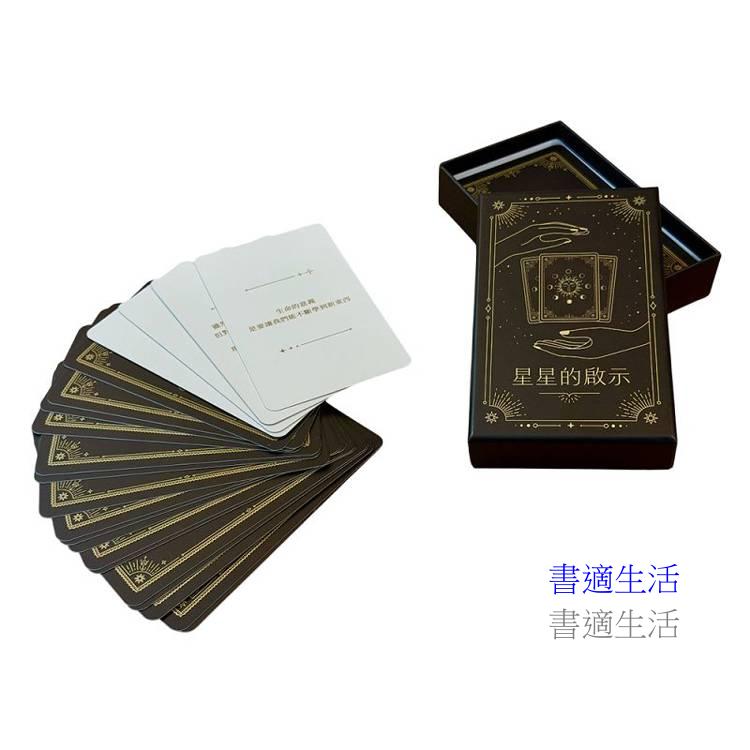 星星的啟示：命運卡牌
