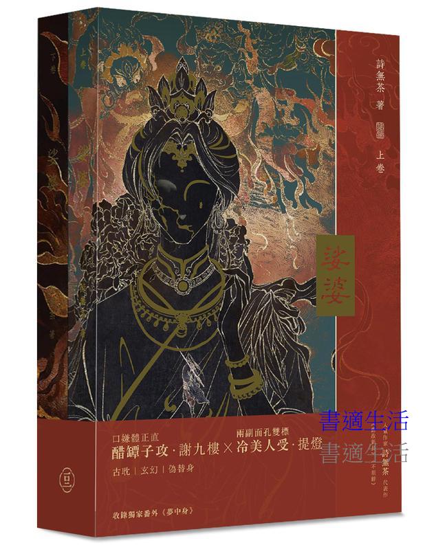 娑婆(2冊不分售)(精裝)