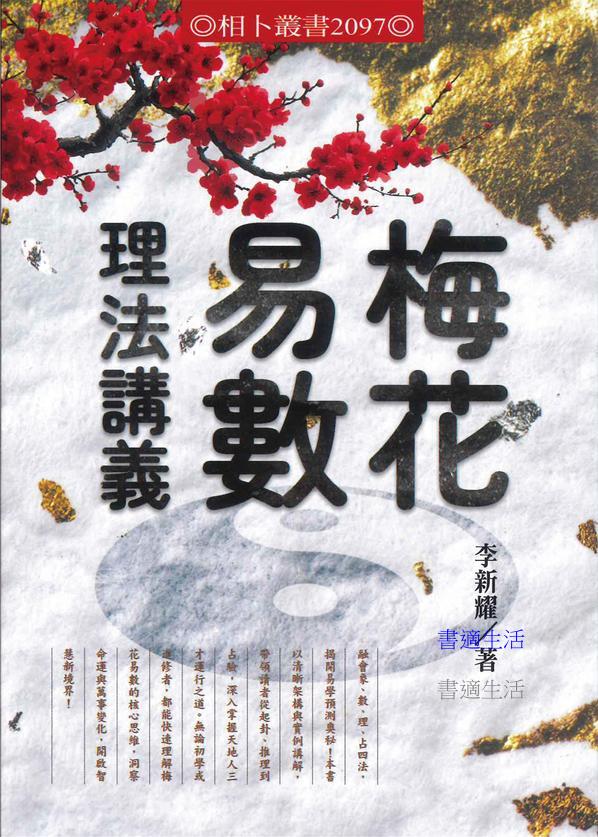 梅花易數理法講義