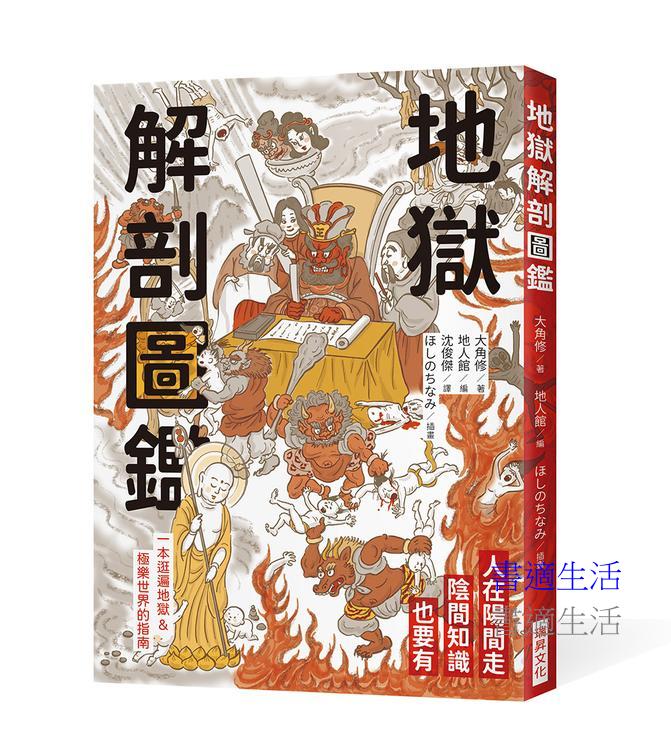 地獄解剖圖鑑
