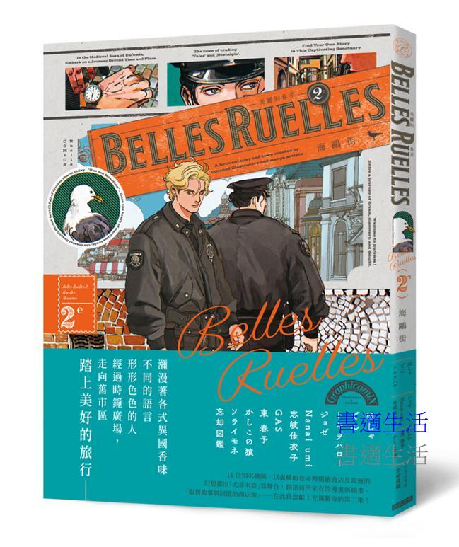 美麗的巷弄（2e）海鷗街