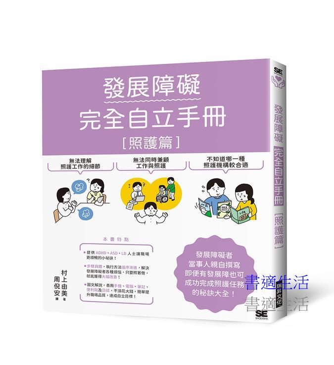 發展障礙完全自立手冊（照護篇）