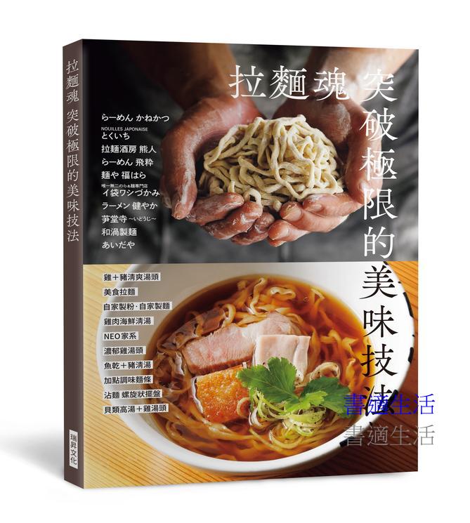 拉麵魂 突破極限的美味技法