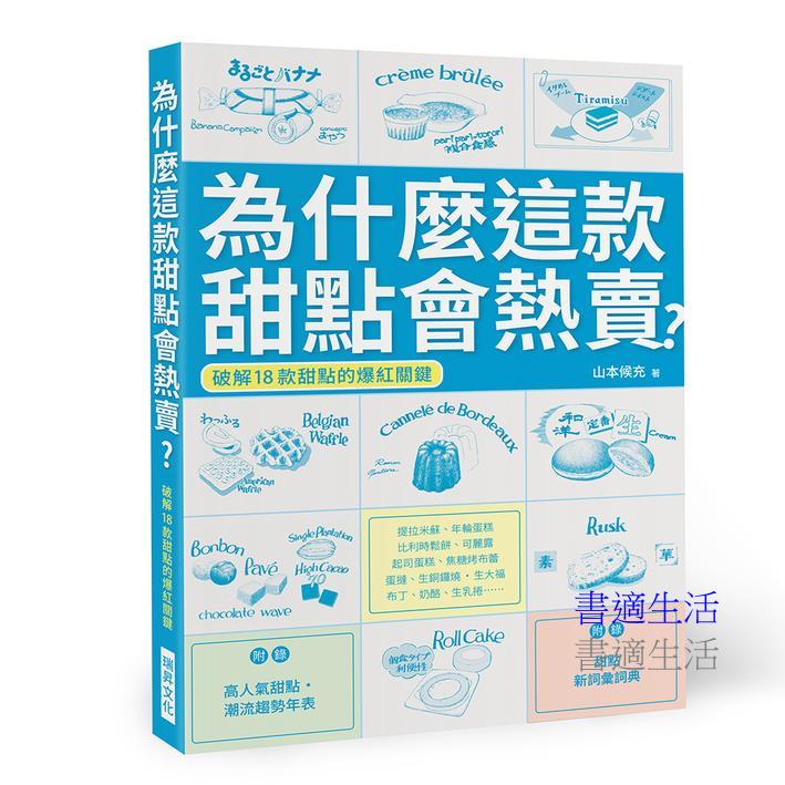 為什麼這款甜點會熱賣？