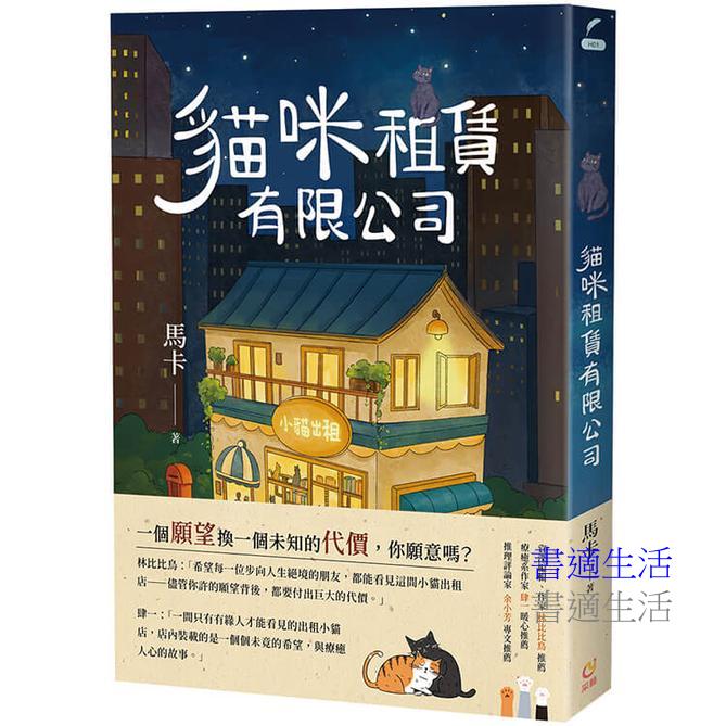 貓咪租賃有限公司：租一隻貓，就能讓你心底最大的煩惱消失或者願望實現