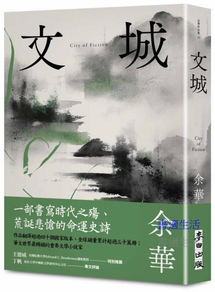 文城（新版）