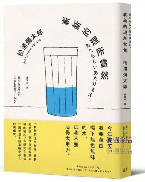嶄新的理所當然（新版）