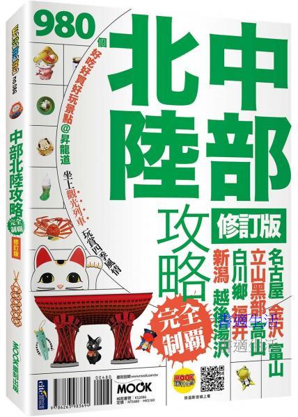 中部北陸攻略完全制霸