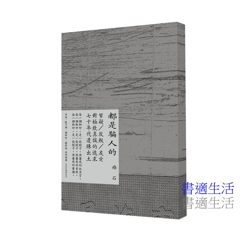 都是騙人的