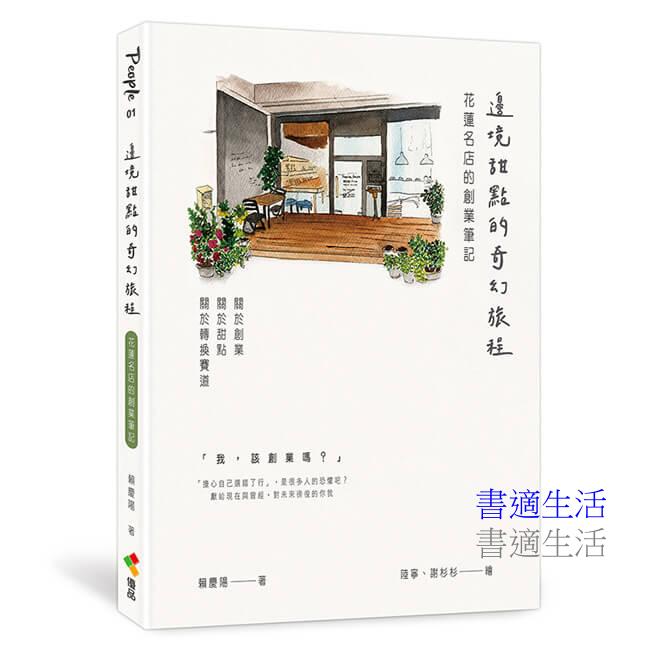 邊境甜點的奇幻旅程