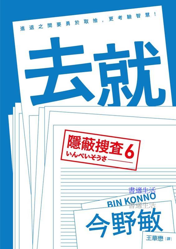 去就：隱蔽搜查6
