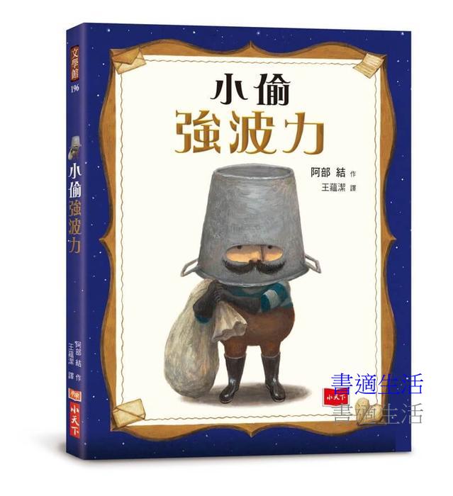 小偷強波力