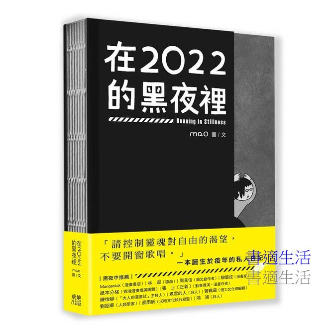 在2022的黑夜裡