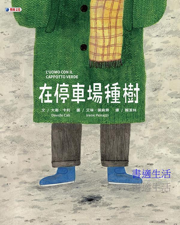 在停車場種樹