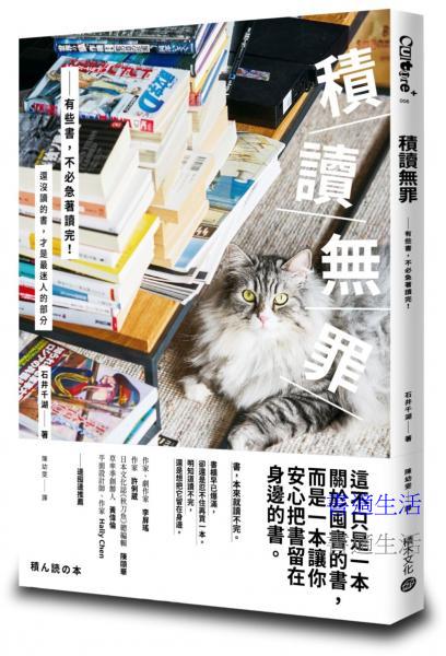 積讀無罪：有些書，不必急著讀完
