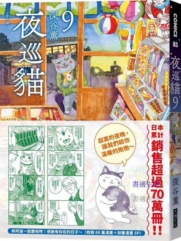 夜巡貓9