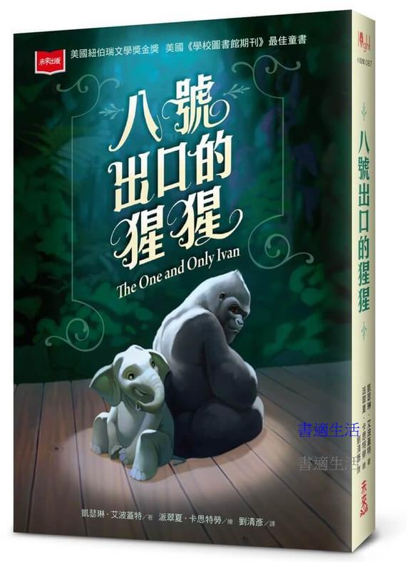 八號出口的猩猩（新版）