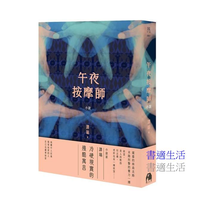 午夜按摩師