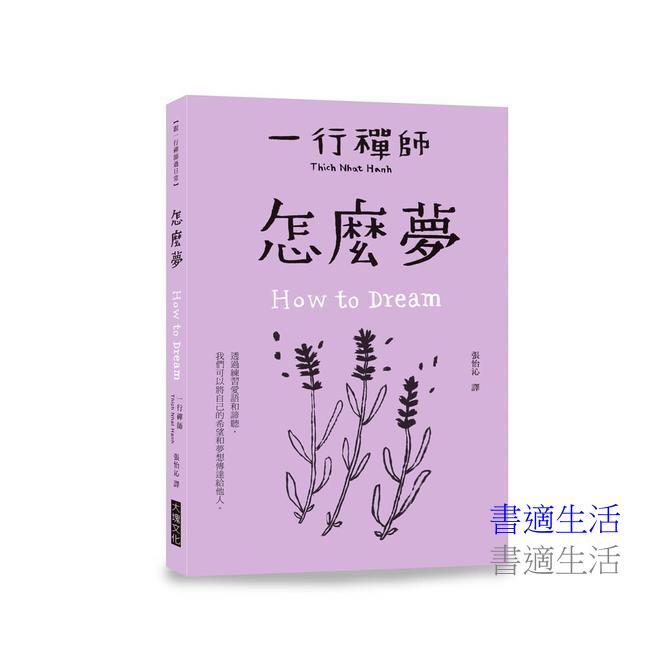 怎麼夢