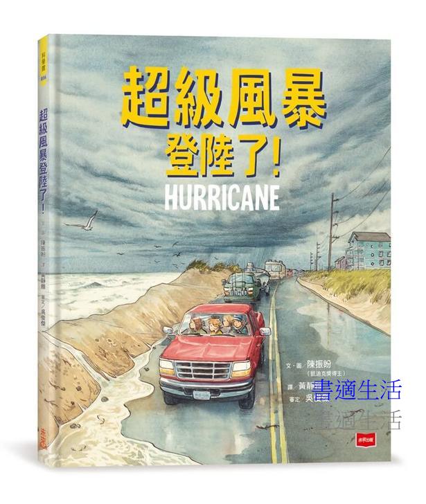 超級風暴登陸了！