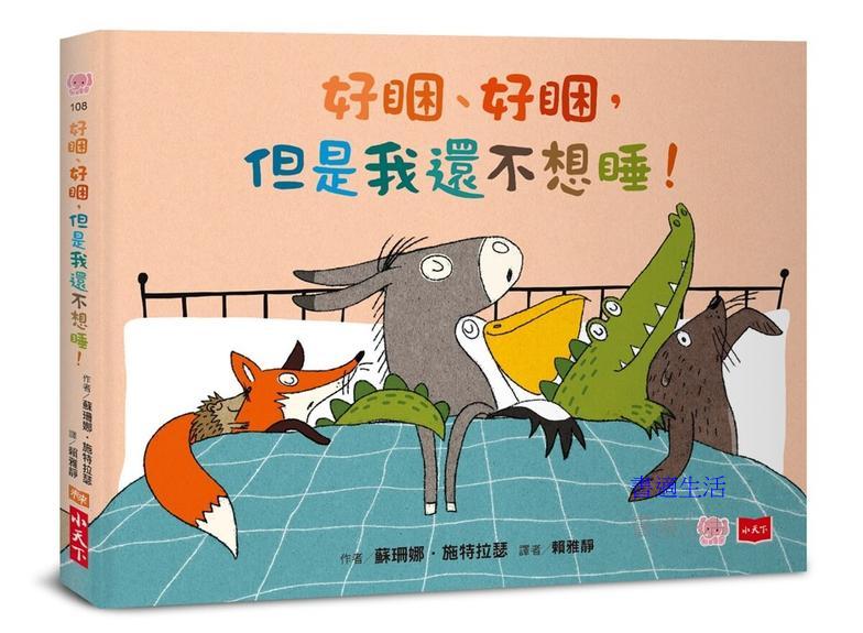 好睏、好睏，但是我還不想睡!