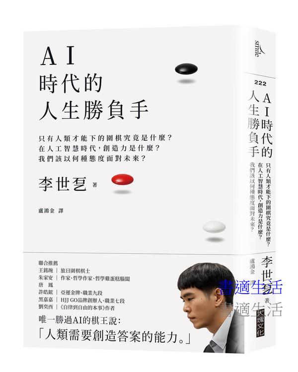 AI時代的人生勝負手：創造答案的能力