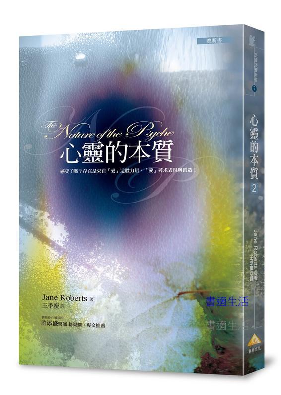文庫版心靈的本質2