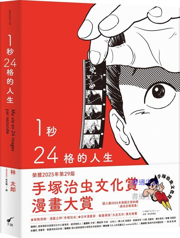 1秒24格的人生