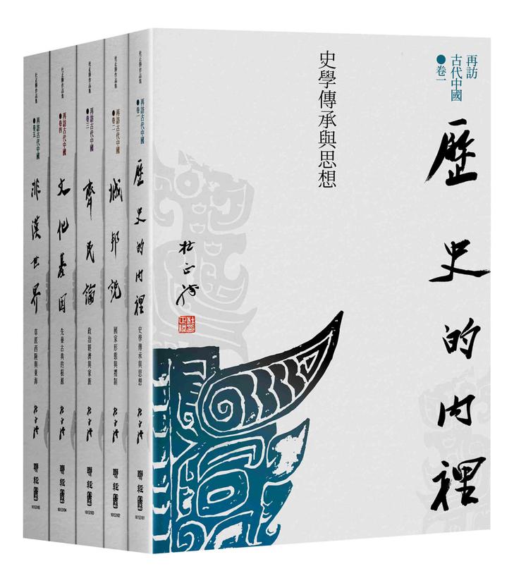 再訪古代中國（共五卷）