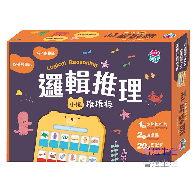 邏輯推理：小熊推推板