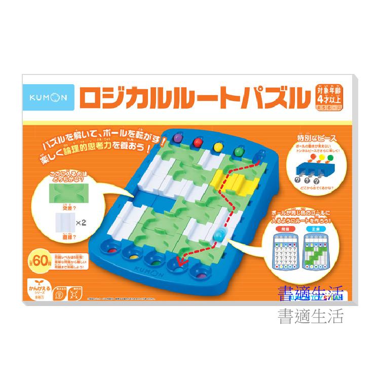 日本KUMON TOY邏輯迷宮-路線解謎