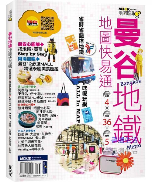 地圖隨身GO－曼谷地鐵地圖快易通