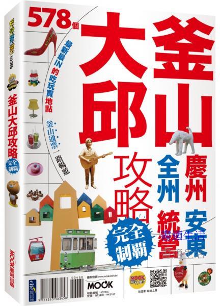 釜山．大邱攻略完全制霸