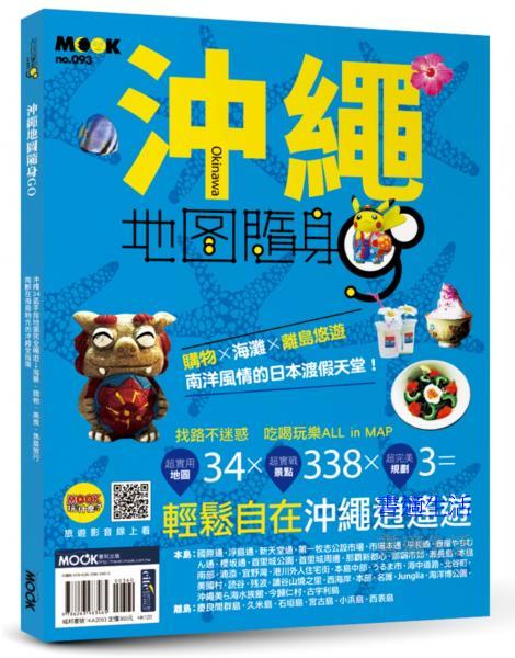 地圖隨身GO－沖繩地圖隨身GO