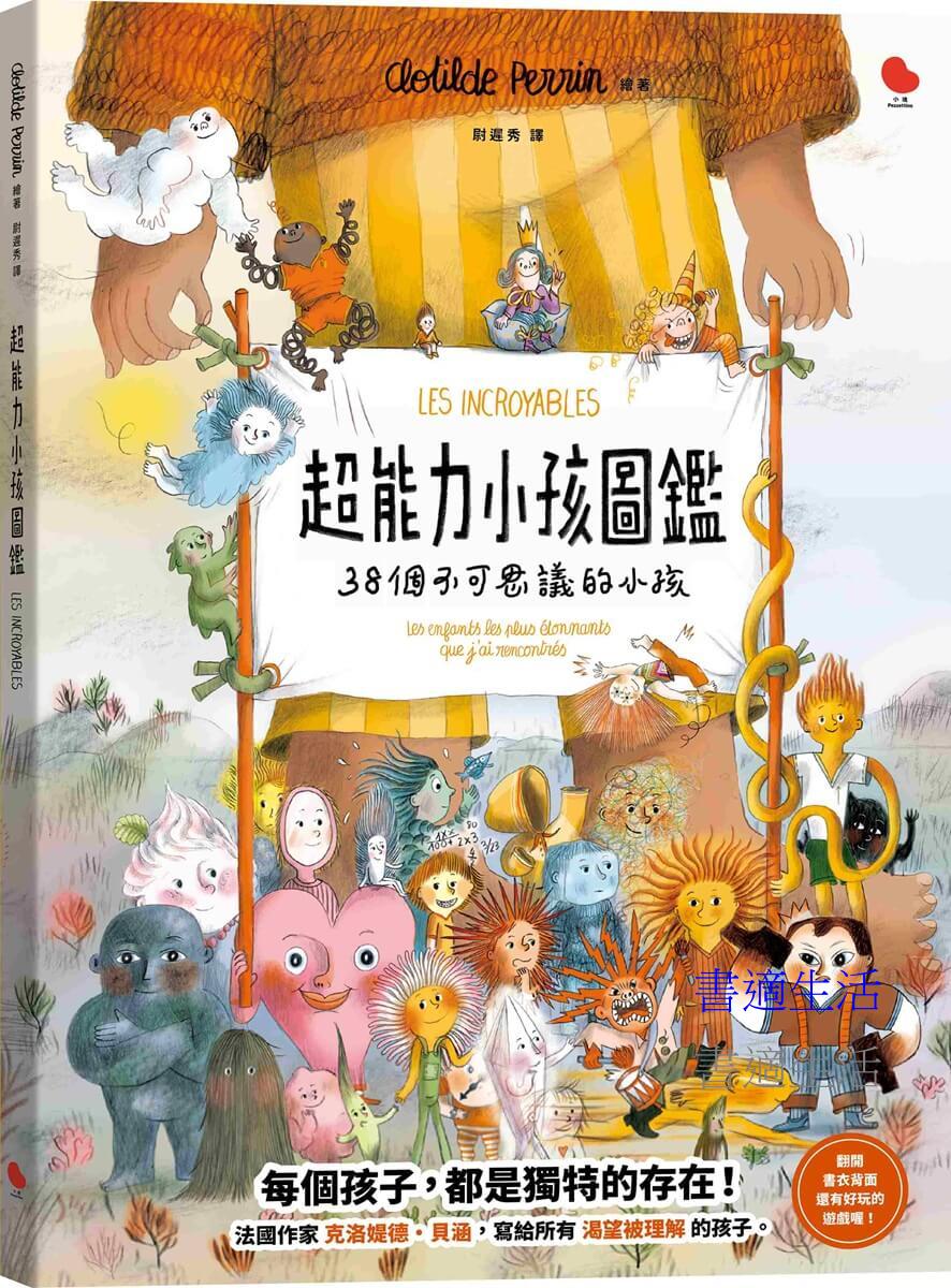 超能力小孩圖鑑：38個不可思議的小孩