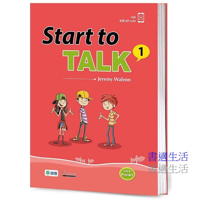 Start to Talk 練習本 1(附外師朗讀QR CODE音檔)